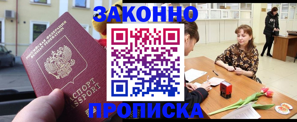 прописка штамп в Иркутской области